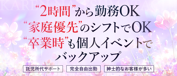 可憐な妻たち 太田店の求人情報