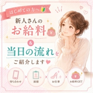 &hearts;面接からお給料をもらうまで(実録)&hearts;のアイキャッチ画像