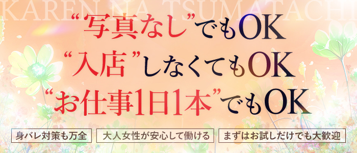可憐な妻たち 太田店の体験入店求人画像