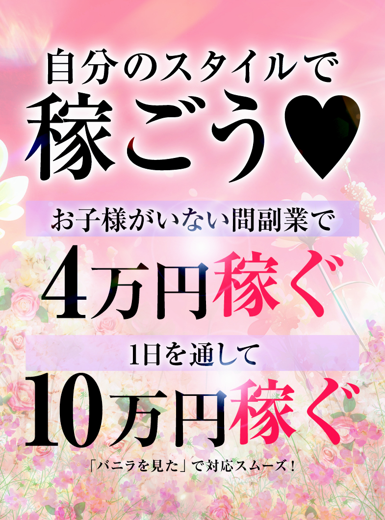 可憐な妻たち 太田店の自分のスタイルで稼ごう&hearts;