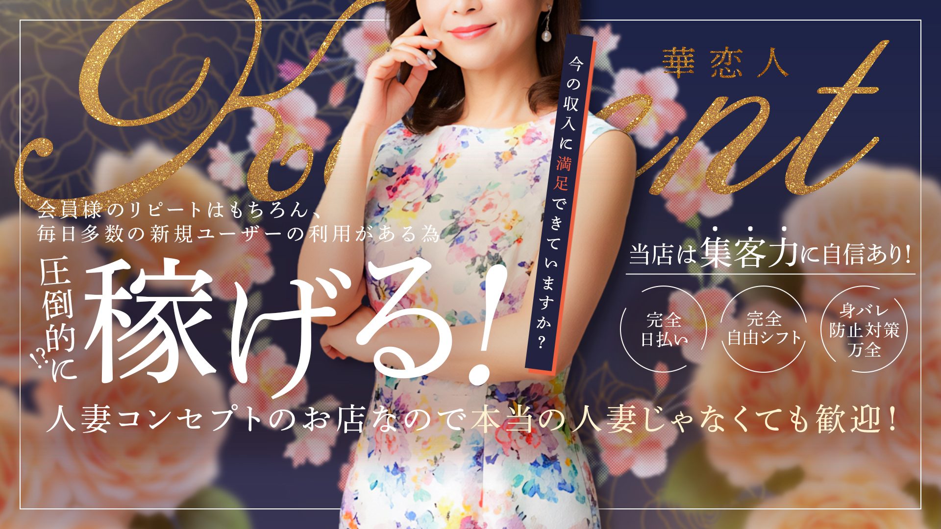 華恋人（カレント）の求人画像