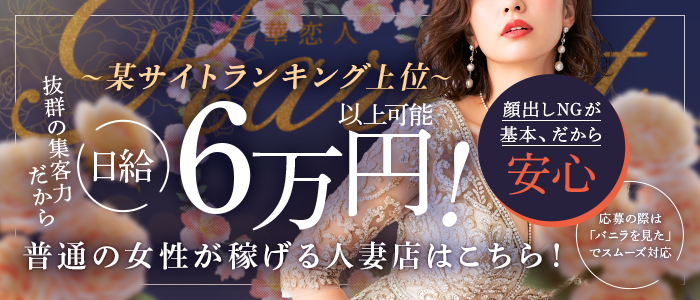 華恋人（カレント）