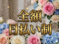 華恋人（カレント）で働くメリット2