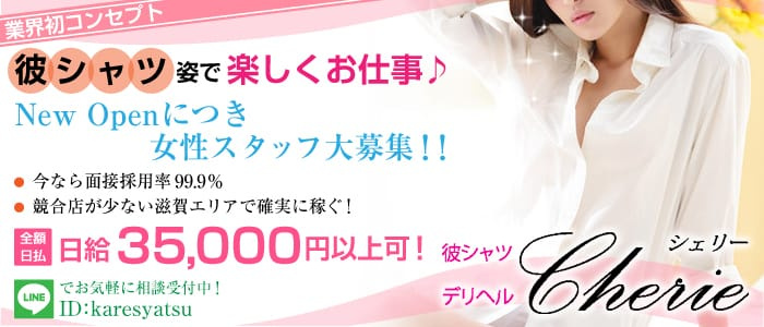 彼シャツデリヘル シェリー