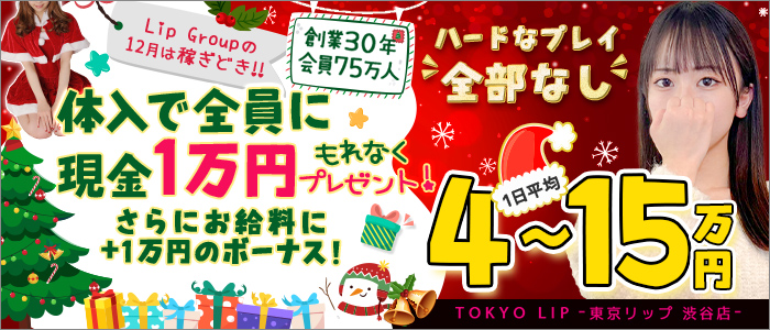 東京リップ 渋谷店（元：渋谷Lip)の求人画像