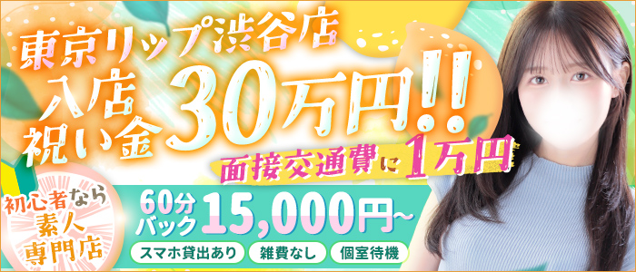 東京リップ 渋谷店（リップグループ）の求人画像