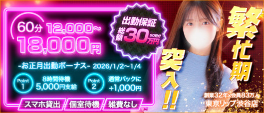 東京リップ 渋谷店(リップグループ)