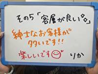 東京リップ 渋谷店（リップグループ）で働くメリット5