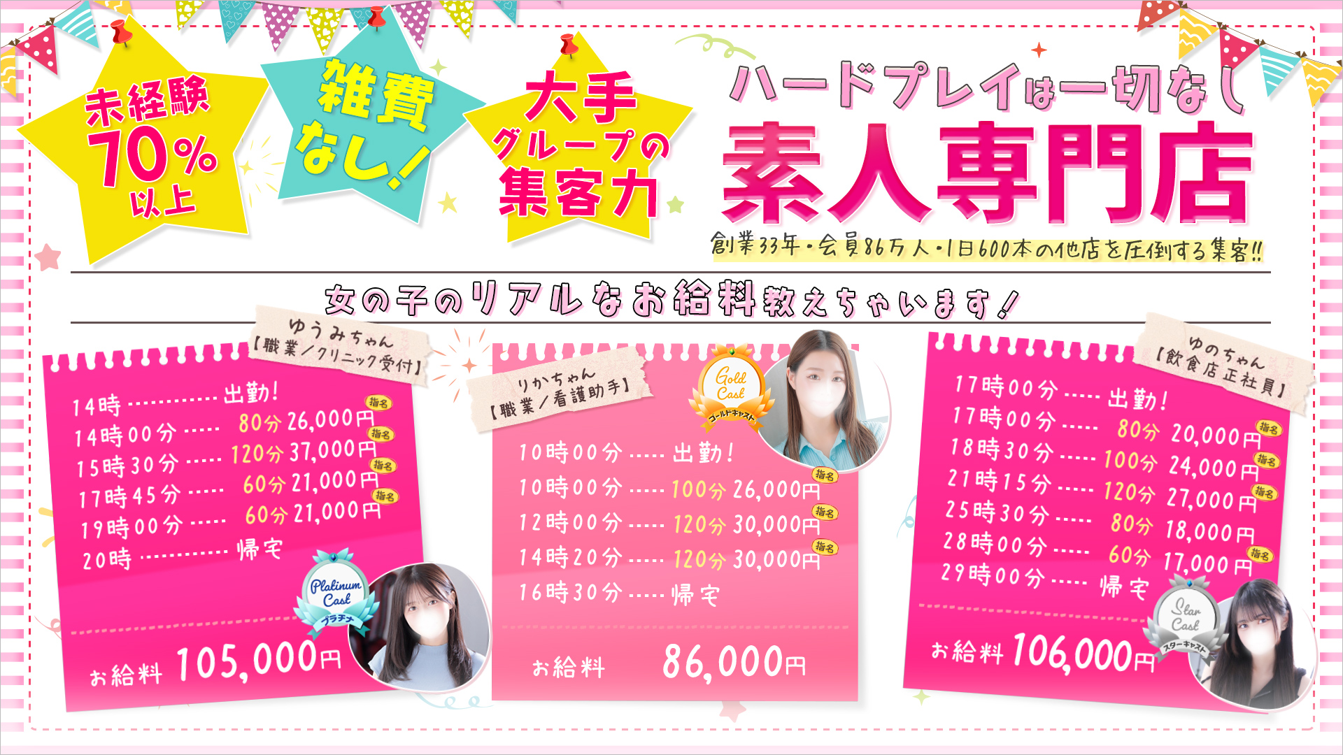 東京リップ 渋谷店（リップグループ）の求人画像