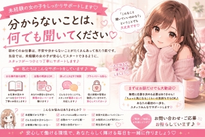 未経験だからこそ、不安なのは当たり前です！のアイキャッチ画像