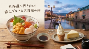 北海道に行きたいのアイキャッチ画像
