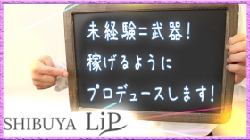 東京リップ 渋谷店（リップグループ）の求人動画