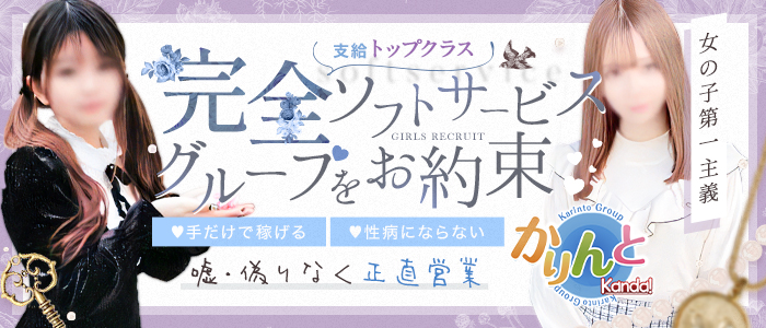 かりんと神田の求人情報