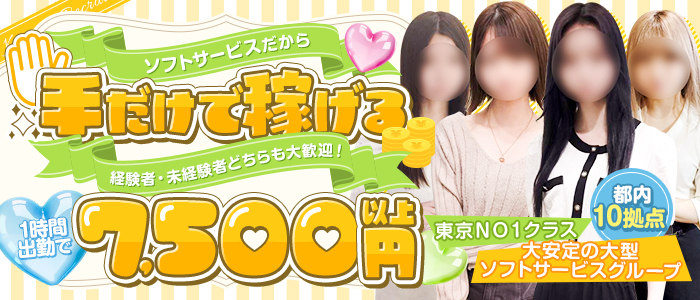 かりんと池袋東口の未経験求人画像