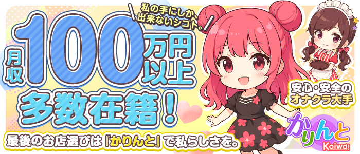 かりんと小岩