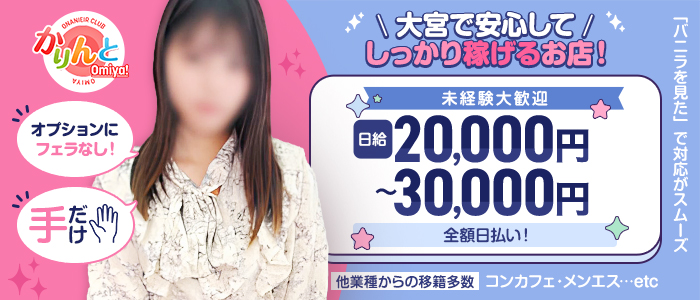 かりんと大宮