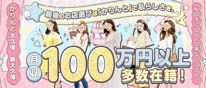 かりんと五反田の求人画像