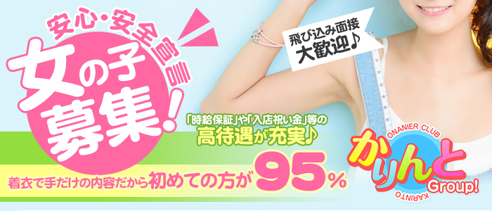 かりんとグループ