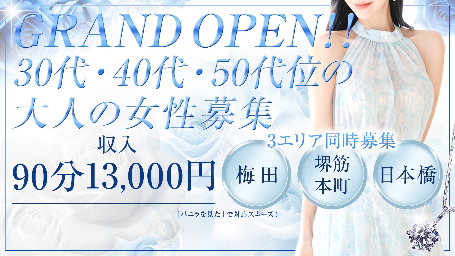 かりそめの求人画像