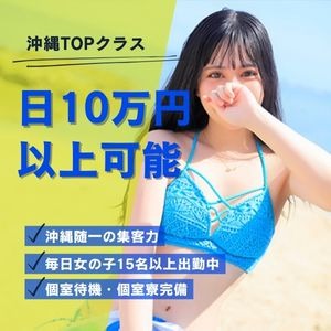 沖縄エリアで今最も働きやすいと注目のお店!!｜かりゆしOLの秘密のアイキャッチ画像