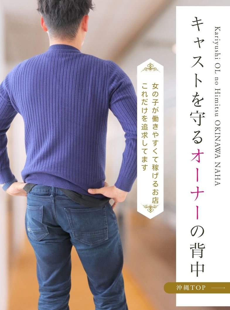 かりゆしOLの秘密の店長・スタッフ画像2