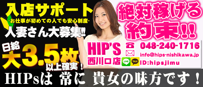 Hip's西川口店