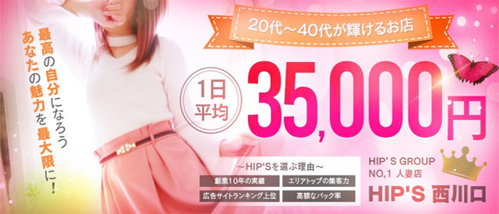 素人妻御奉仕倶楽部Hip's西川口店の求人画像
