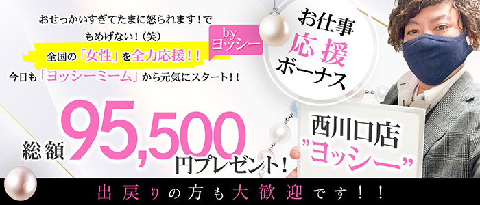 素人妻御奉仕倶楽部Hip's西川口店の求人画像