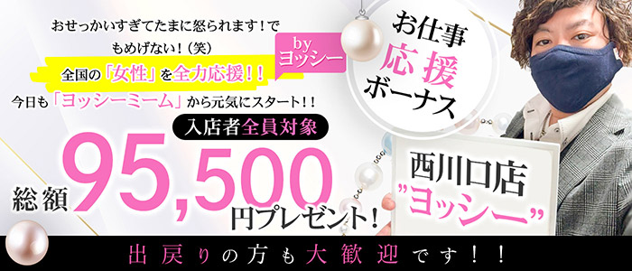 素人妻御奉仕倶楽部Hip's西川口店の求人画像
