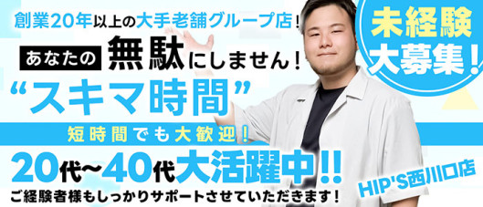 素人妻御奉仕倶楽部Hip's西川口店