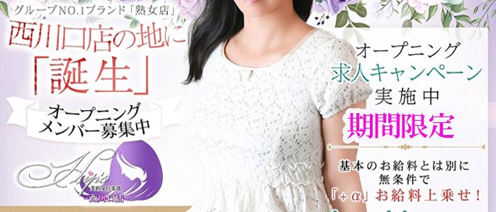 美熟女倶楽部Hip's西川口店の求人画像