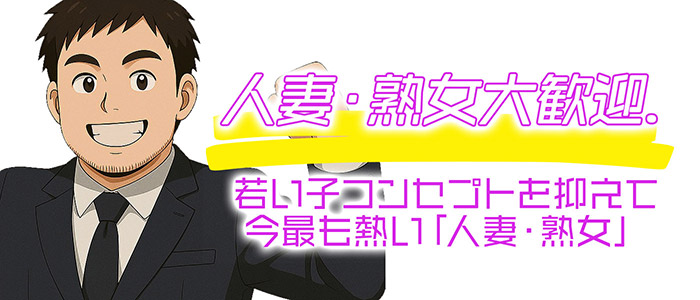 美熟女倶楽部Hip's西川口店