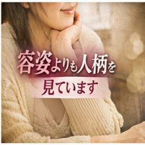  『容姿よりも人柄を見ています』のアイキャッチ画像