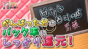 Hip's 西川口店の求人動画