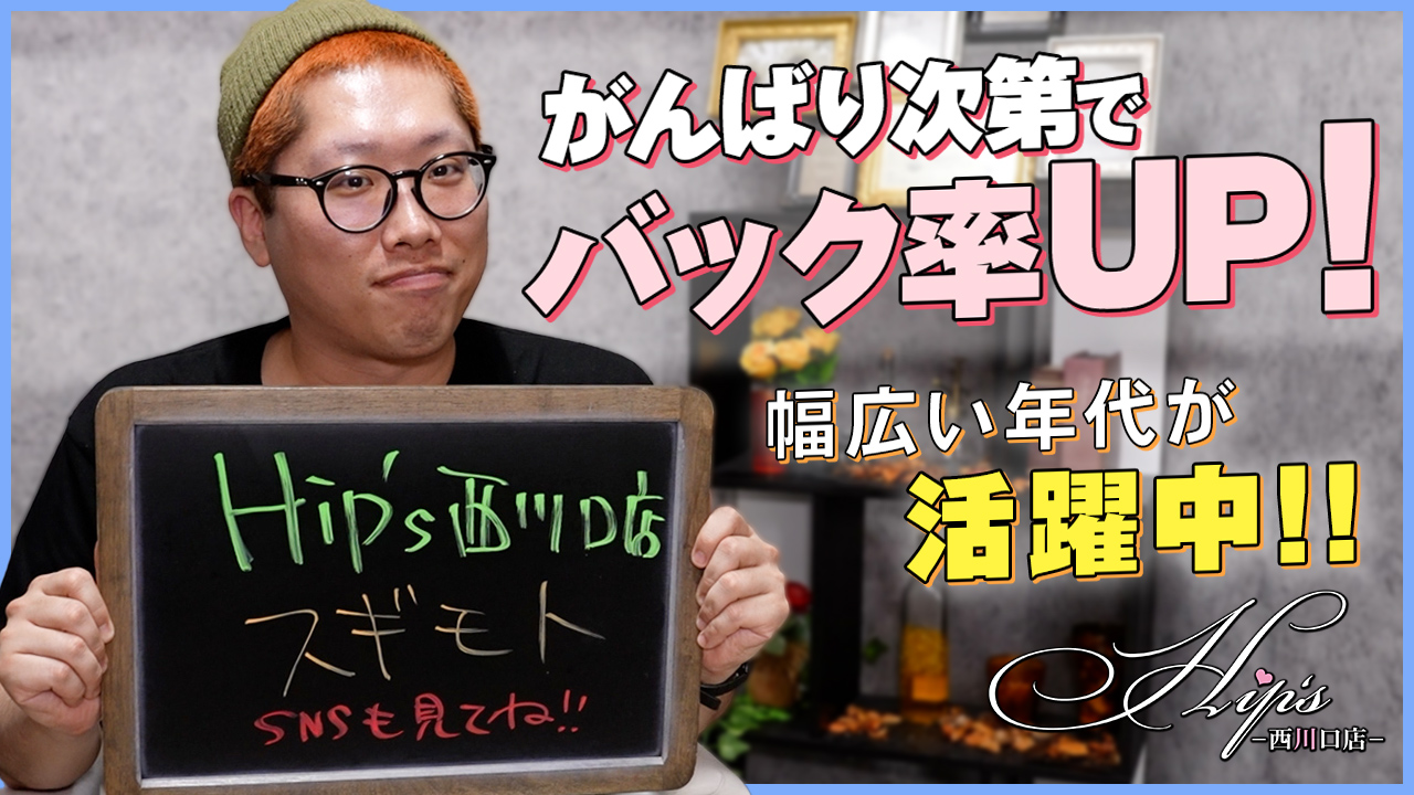Hip's 西川口店の求人動画