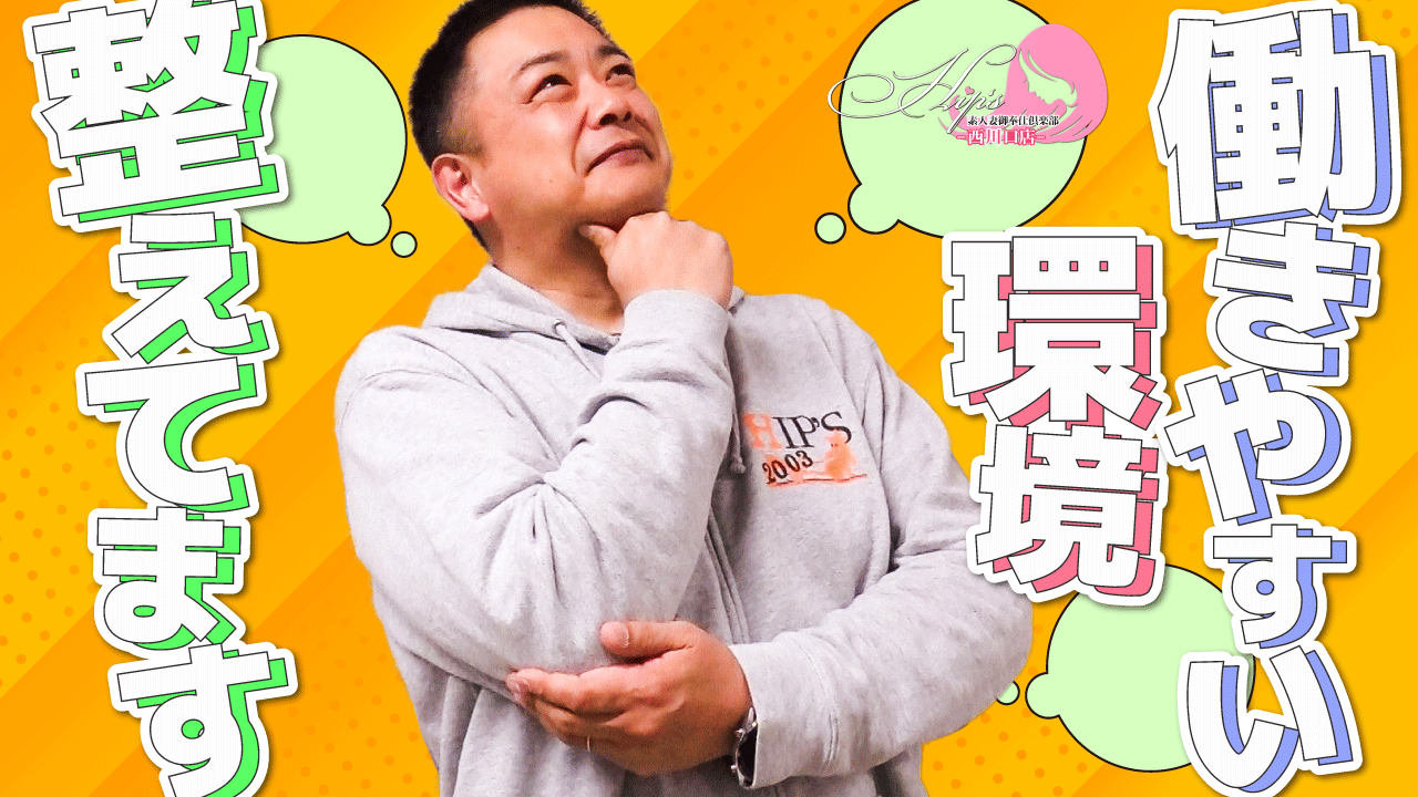 素人妻御奉仕倶楽部Hip's西川口店のスタッフによるお仕事紹介動画