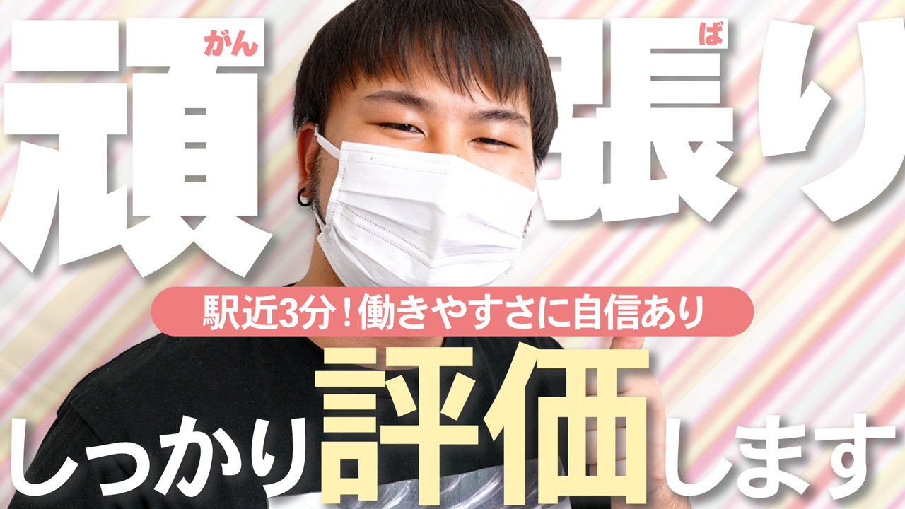 Hip's西川口店の求人動画