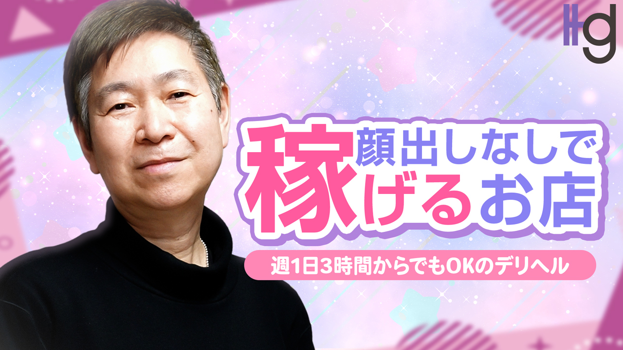 美熟女倶楽部Hip's西川口店の求人動画
