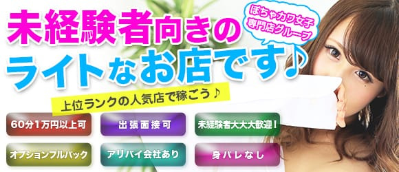 ぽちゃカワ女子専門店グループグラマーグラマ‐