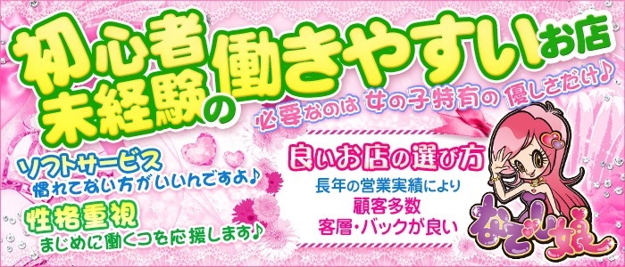 柏なでし娘