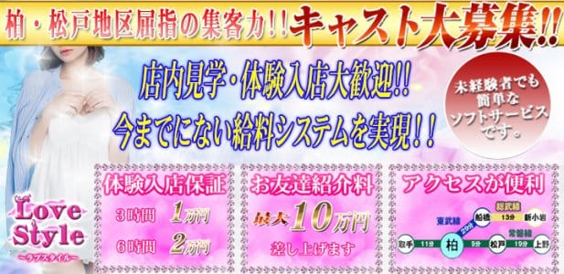 LoveStyle (ラブスタイル)