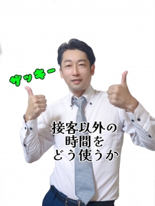 接客以外の時間をどう使うか！！のアイキャッチ画像