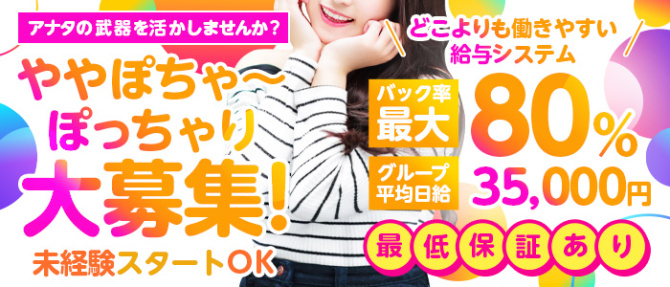 びしょ濡れOL館のぽっちゃり求人画像