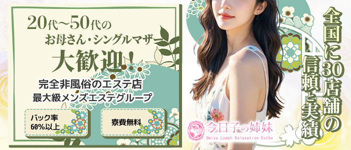 今日子の姉妹 春日部店の求人画像