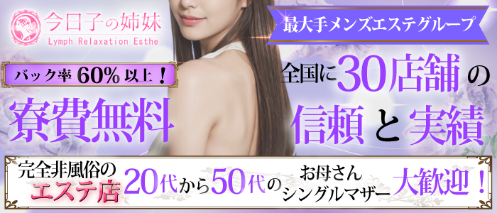 今日子の姉妹 春日部店