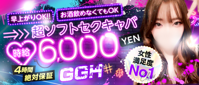 川越GGHの求人情報