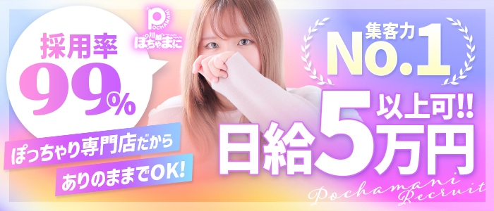 川越ぽちゃまに