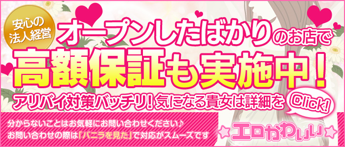 ☆エロかわいい☆ 下関店