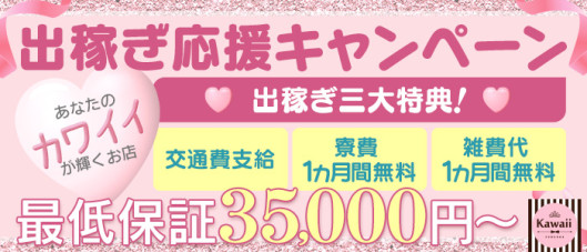 Kawaii(イエスグループ福岡)