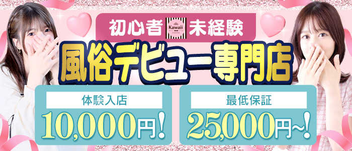 Kawaii（イエスグループ福岡）の求人画像